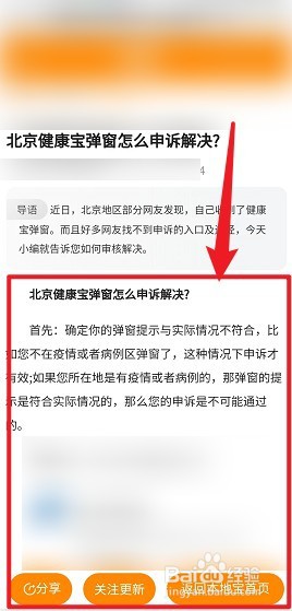 有弹窗3如何恢复健康码