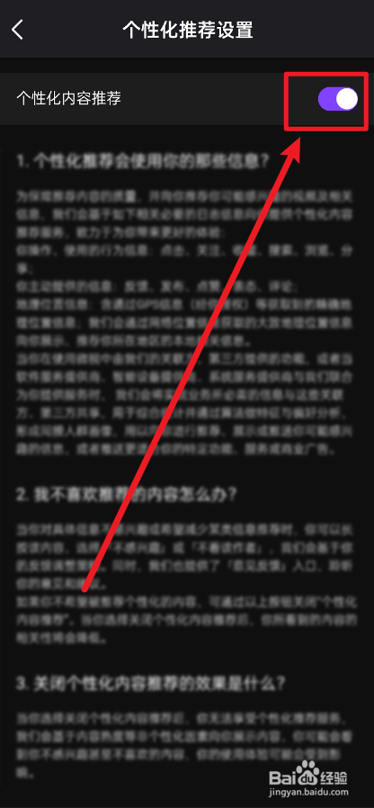 微视APP怎么关闭个性化推荐