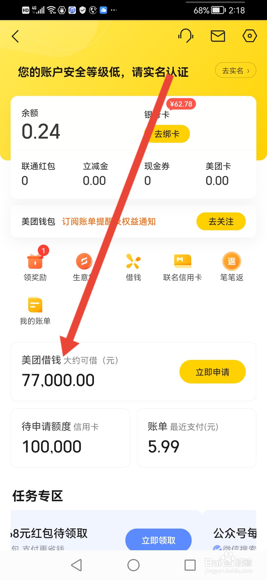 大众点评怎么查看自己在美团的贷款申请额度