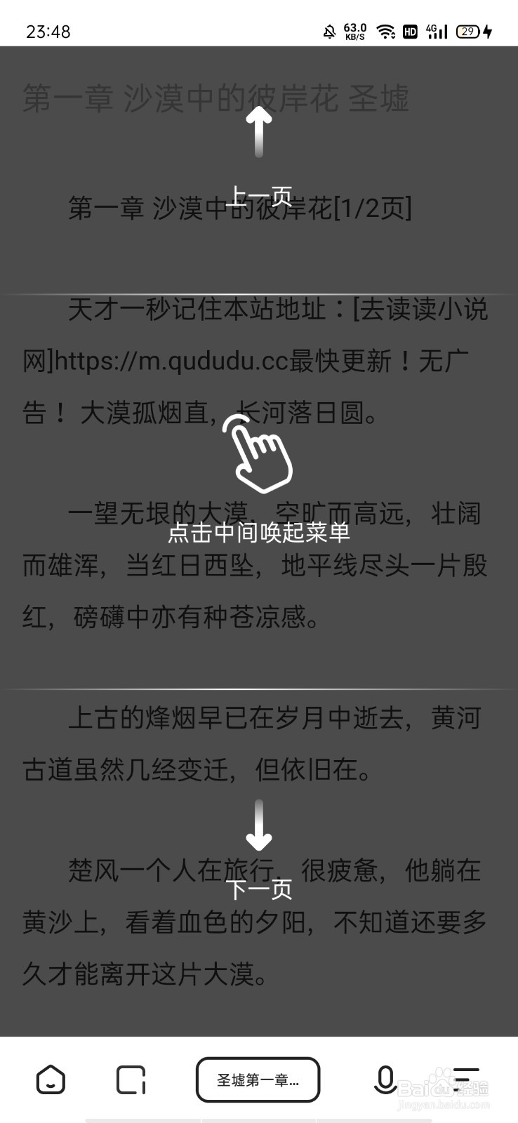 夸克阅读模式弹不出来怎么办