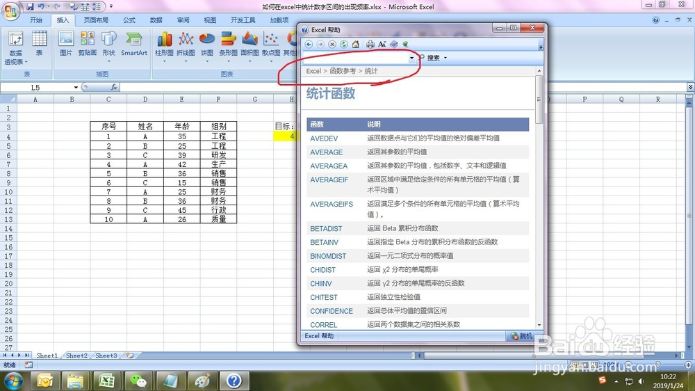如何在excel中统计数字区间的出现频率