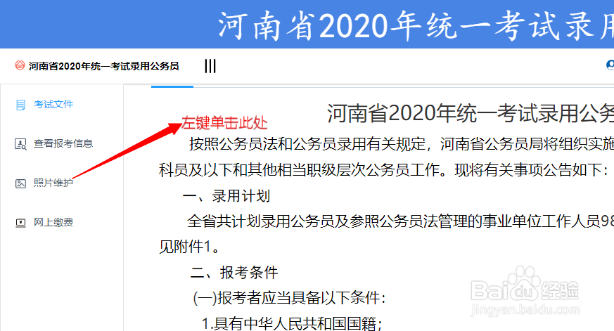 2020年河南省考报名确认操作流程（省直机关）