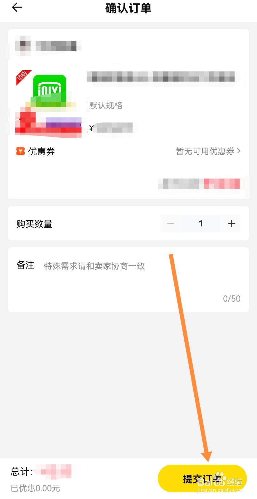 我们如何在密马APP中购买到低价的会员