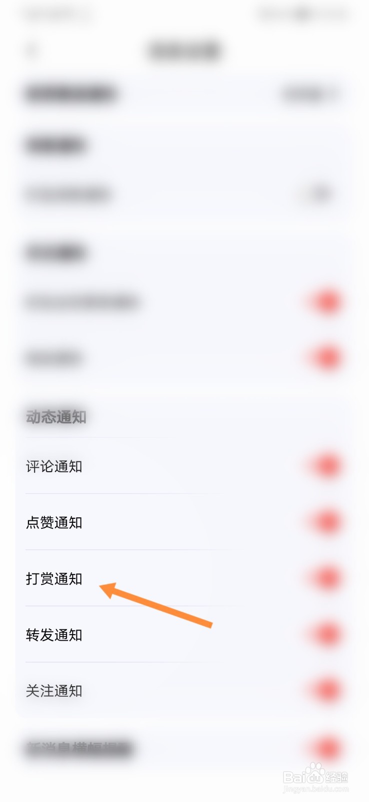 pp语音怎样关闭打赏通知