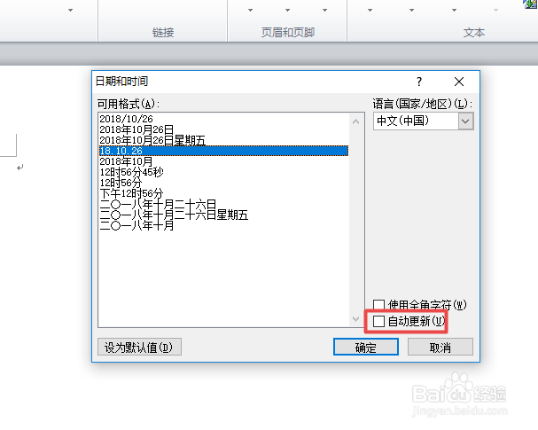word中如何插入一个可以自动更新的日期