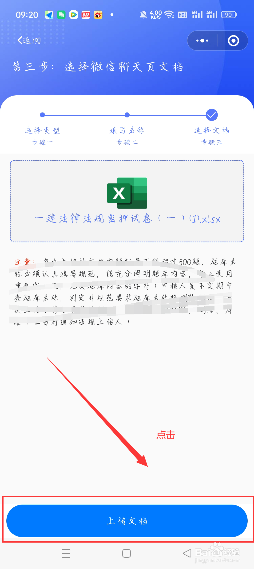 试题通如何上传题库
