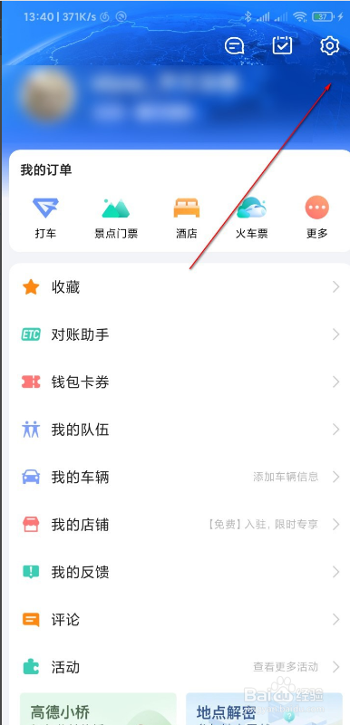 高德地图如何更换导航语音
