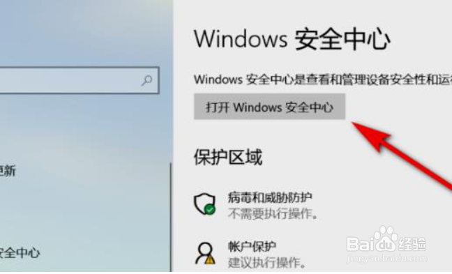 windows11控制面板里面怎么找到系统安全