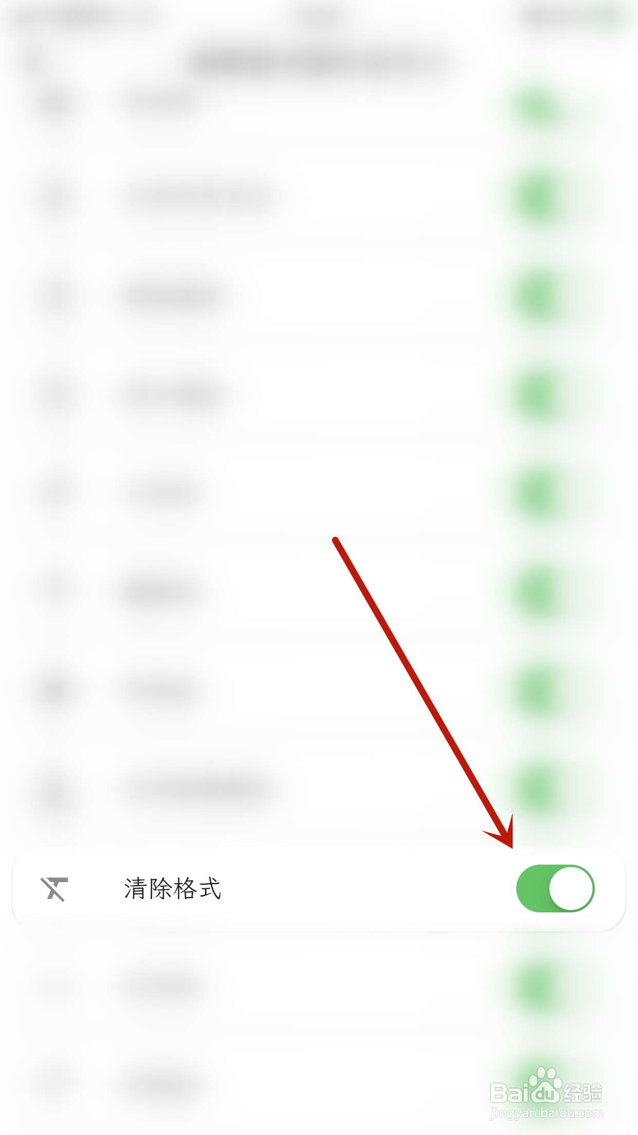 如何启用人生笔记清除格式