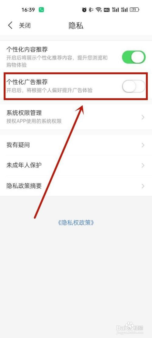 飞猪旅行怎么关闭广告推荐