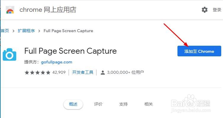 如何用浏览器截取屏幕图片