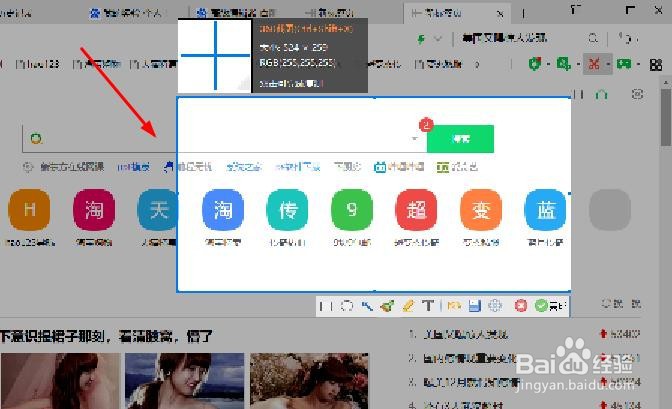 如何用浏览器截取屏幕图片
