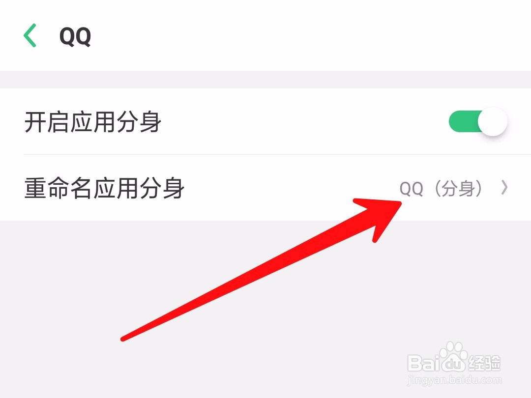 OPPO手机怎么对微信、QQ应用分身？