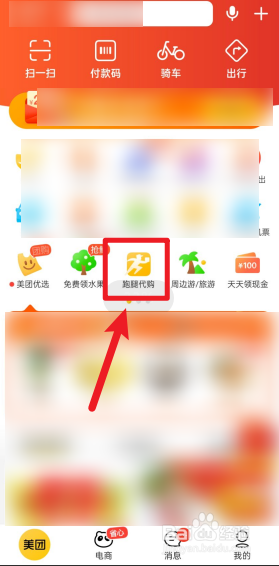 美团跑腿同城怎么收费