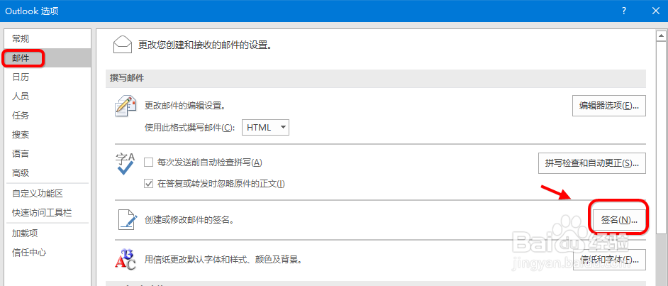 outlook2016怎么设置个人签名