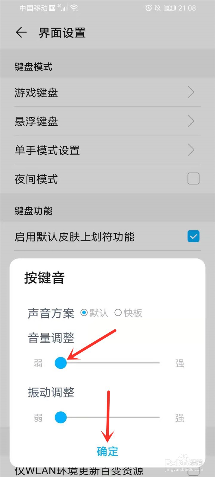 百度输入法华为版怎么关闭按键音