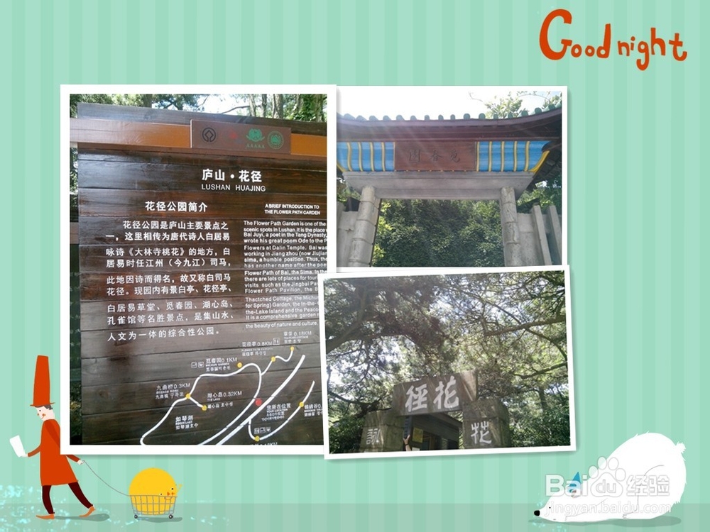 中药专业庐山见习：[2]第二、三天