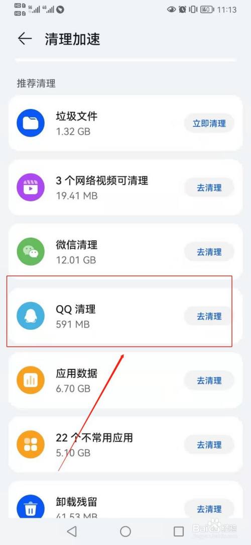 华为手机如何清除手机qq中聊天中下载的文件