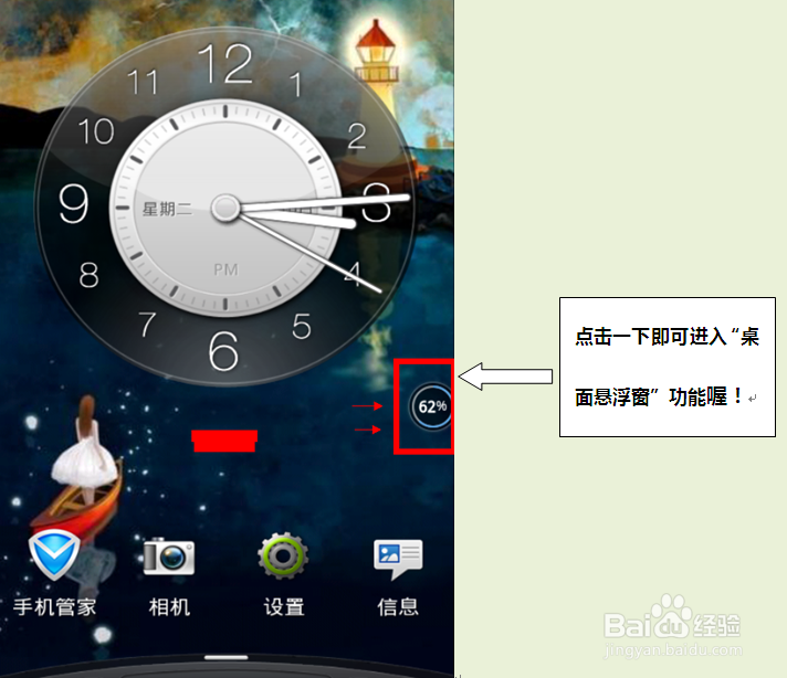 如何使用手机管家桌面悬浮窗加速优化手机内存