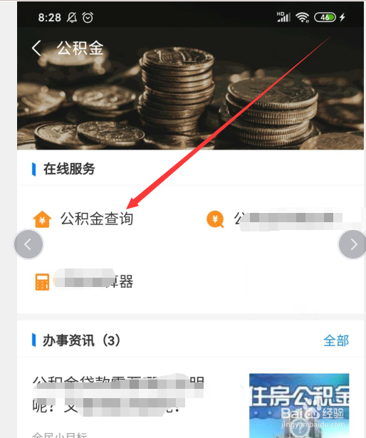 手机支付宝怎么查看住房公积金余额