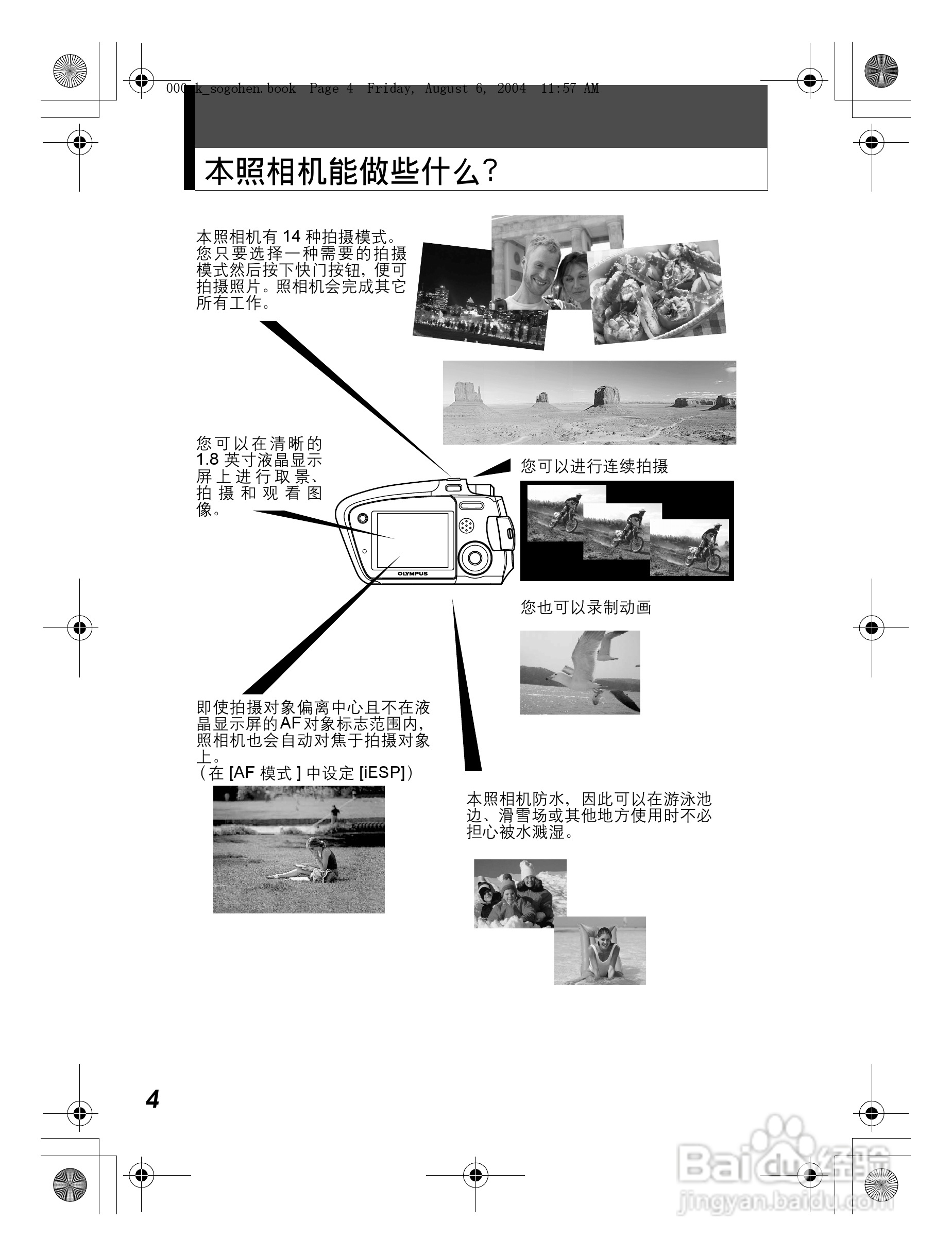 OLYMPUS Stulus Verve u-mini DICITAL数码照相机使用:[1]