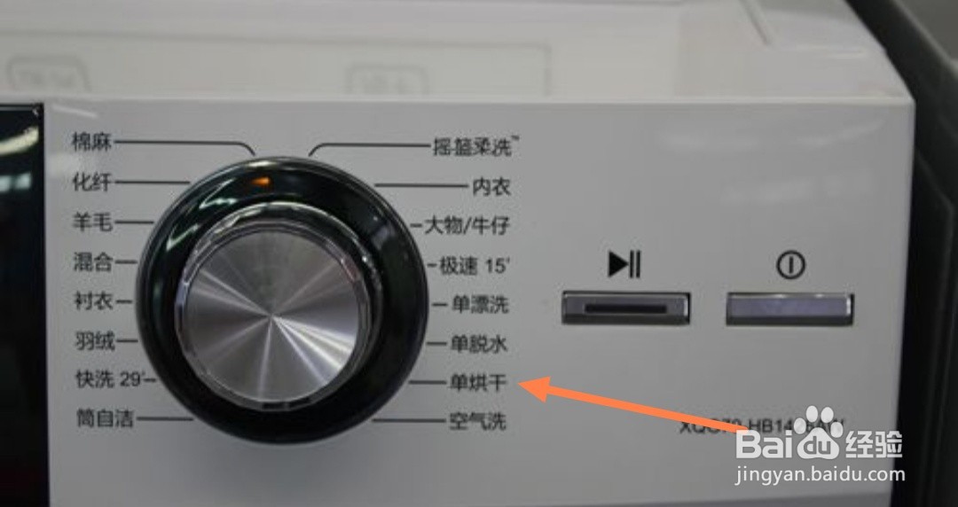 西门子滚筒带烘干洗衣机怎么烘干