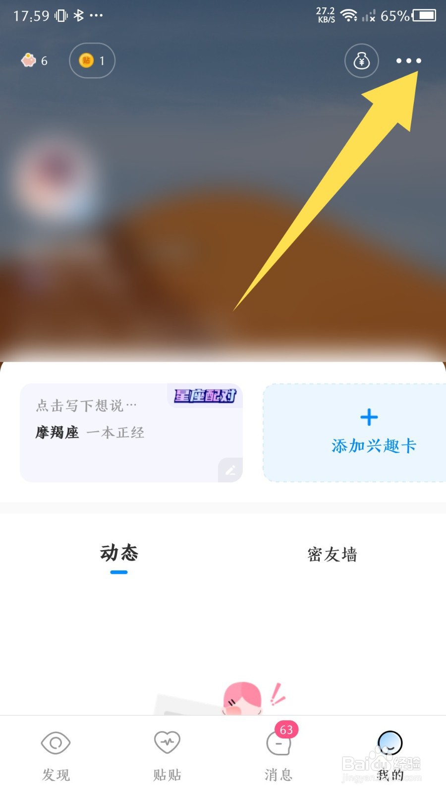 《贴贴》怎么提意见