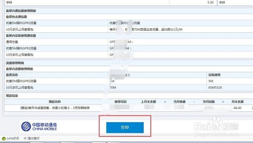 如何利用移动网上营业厅查询账单