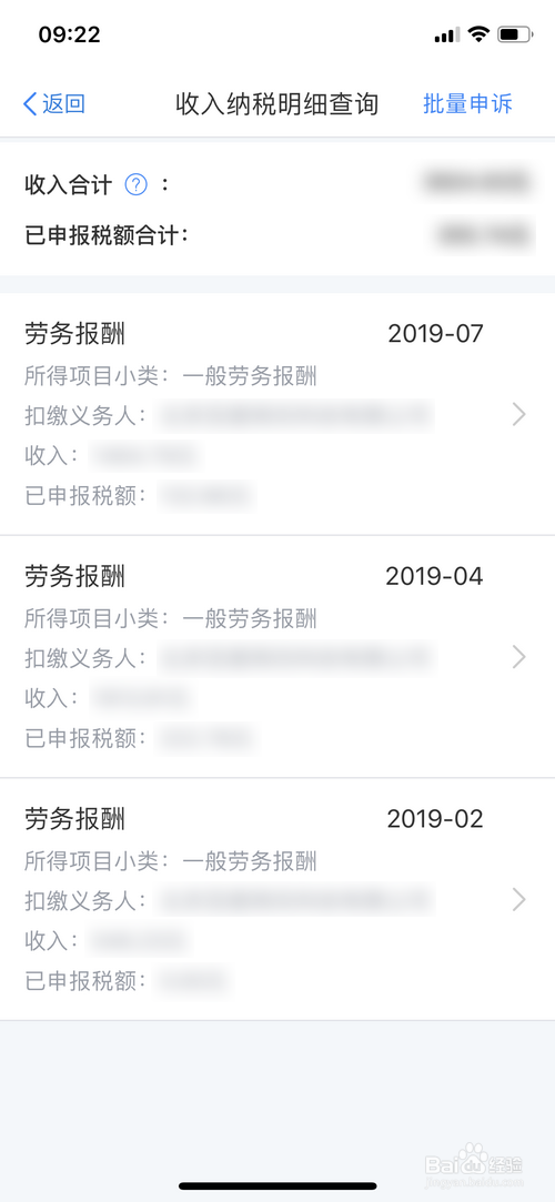 个人所得税怎样查看收入纳税明细