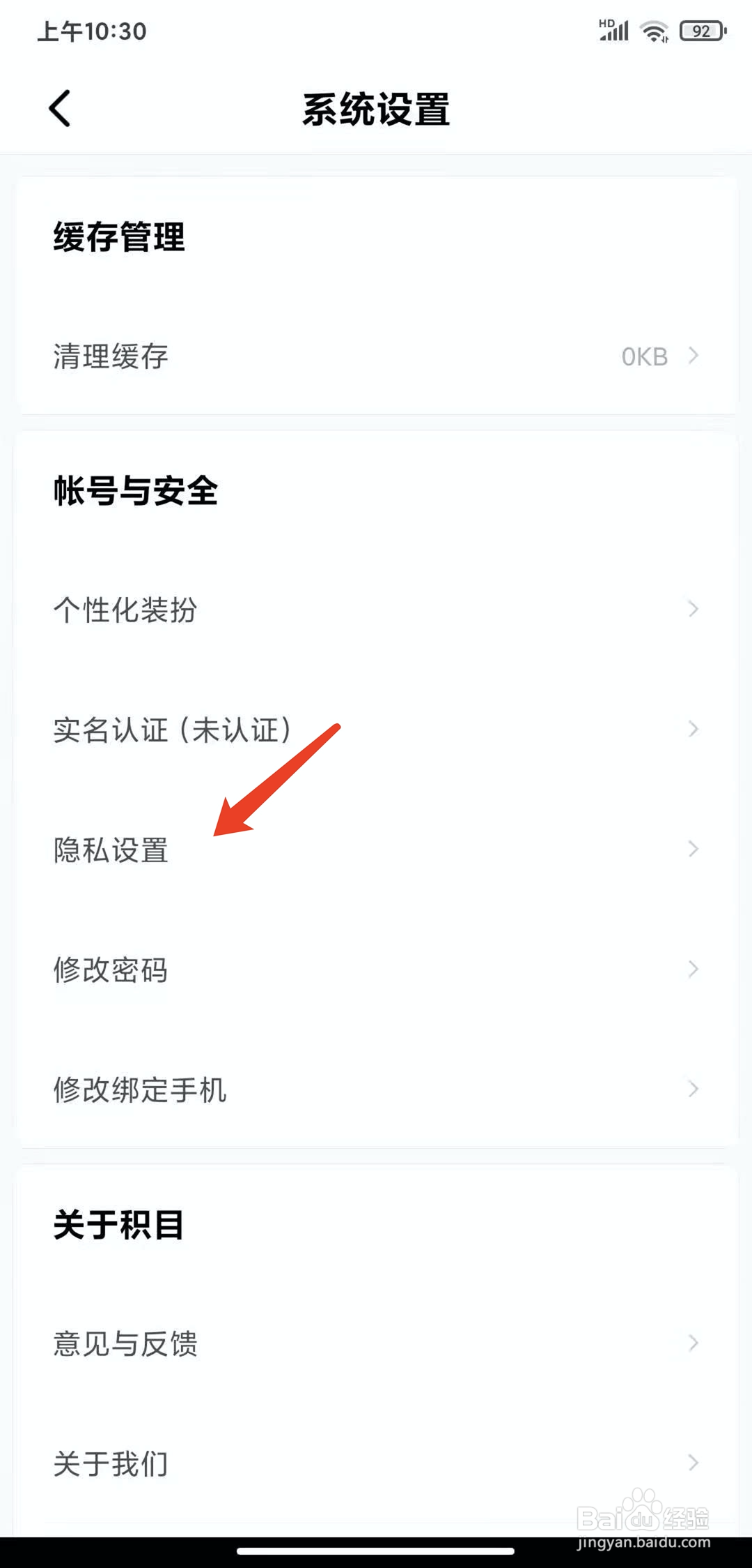 手机积目app怎样关闭个性化推荐功能