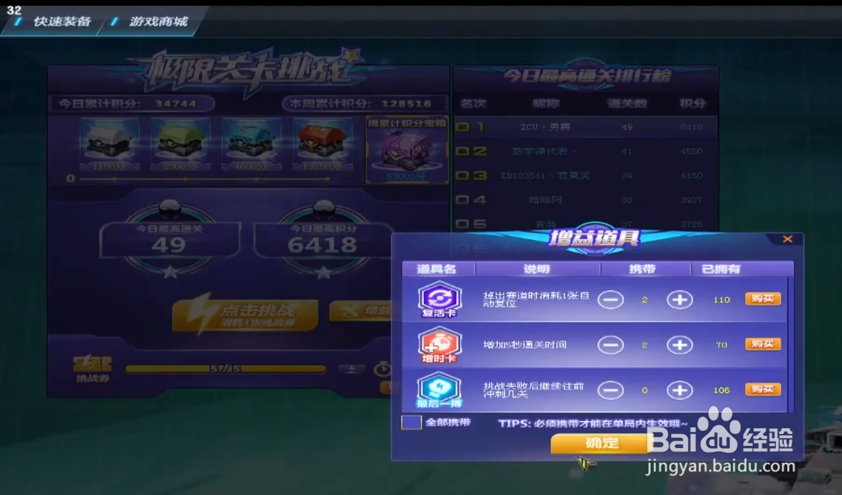 qq飞车极限关卡挑战怎么进去