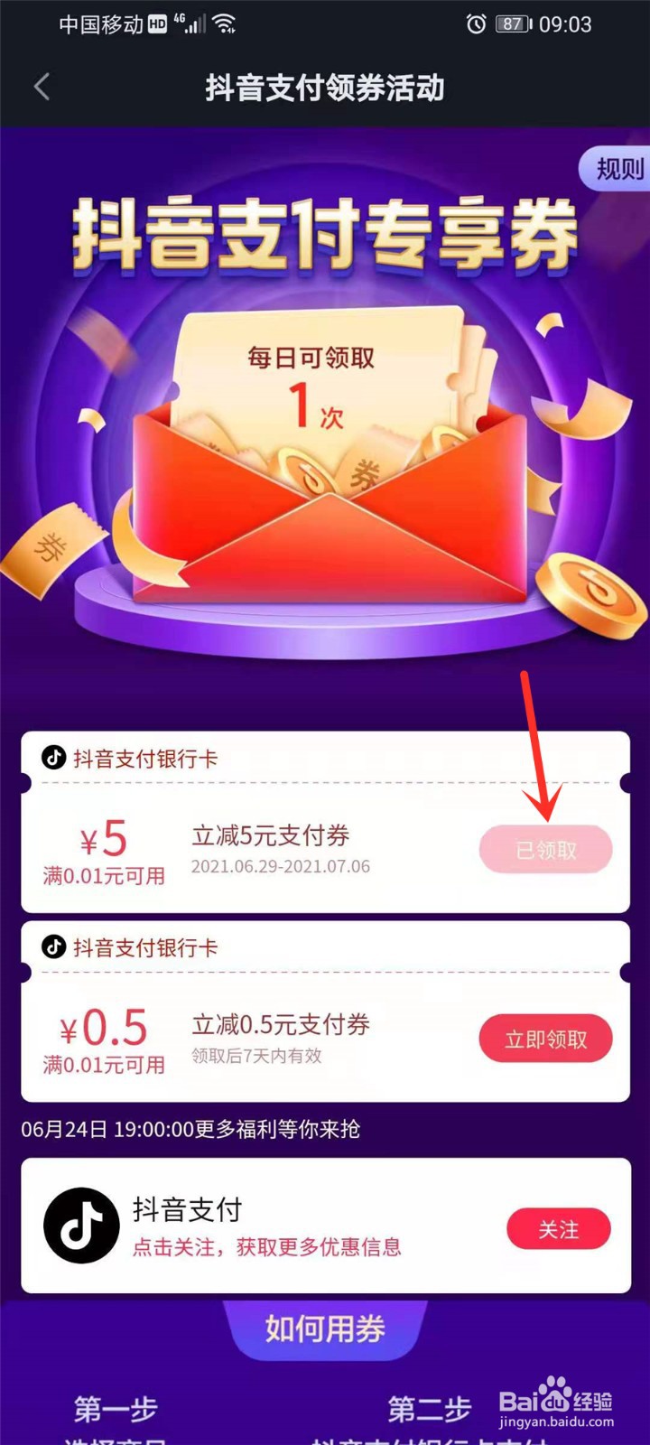 抖音支付优惠券在哪领