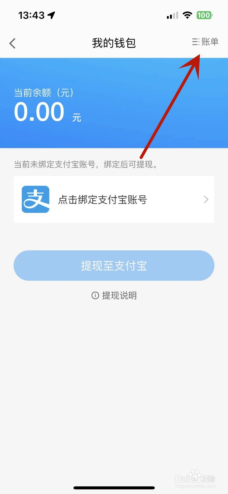 高德地图怎么查看钱包账单