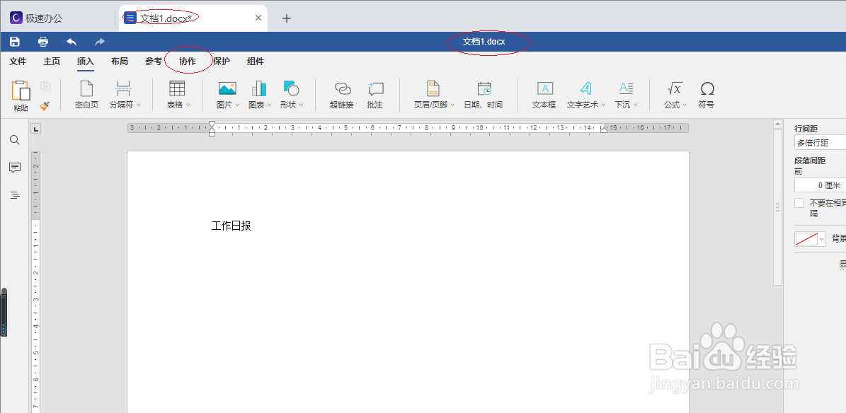 极速office 2021文字如何添加评论