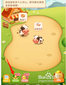如何玩拼多多的牧场游戏