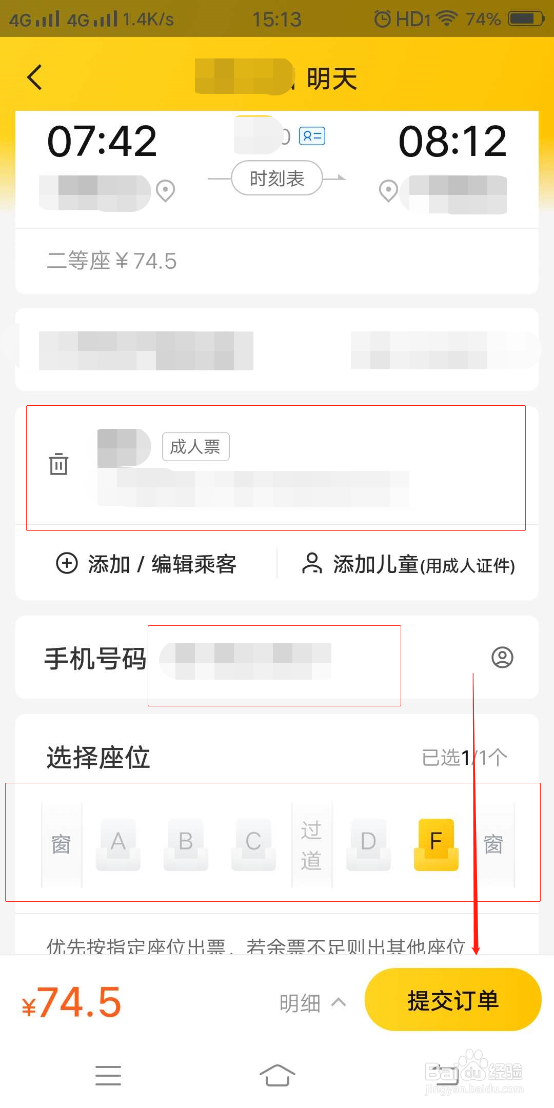 怎么在美团上购买火车票