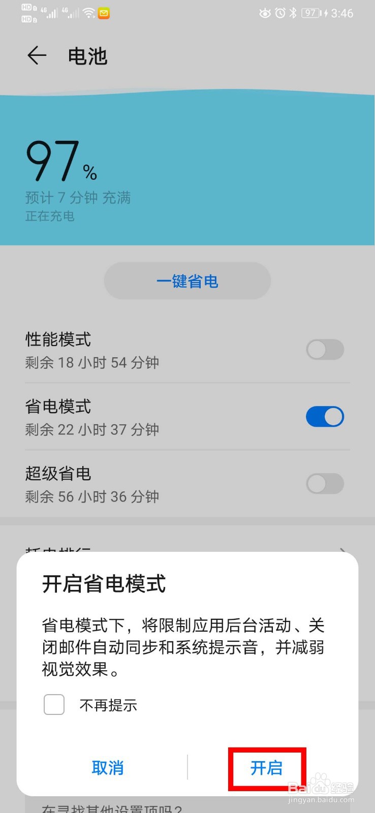 华为P30怎么快速充电