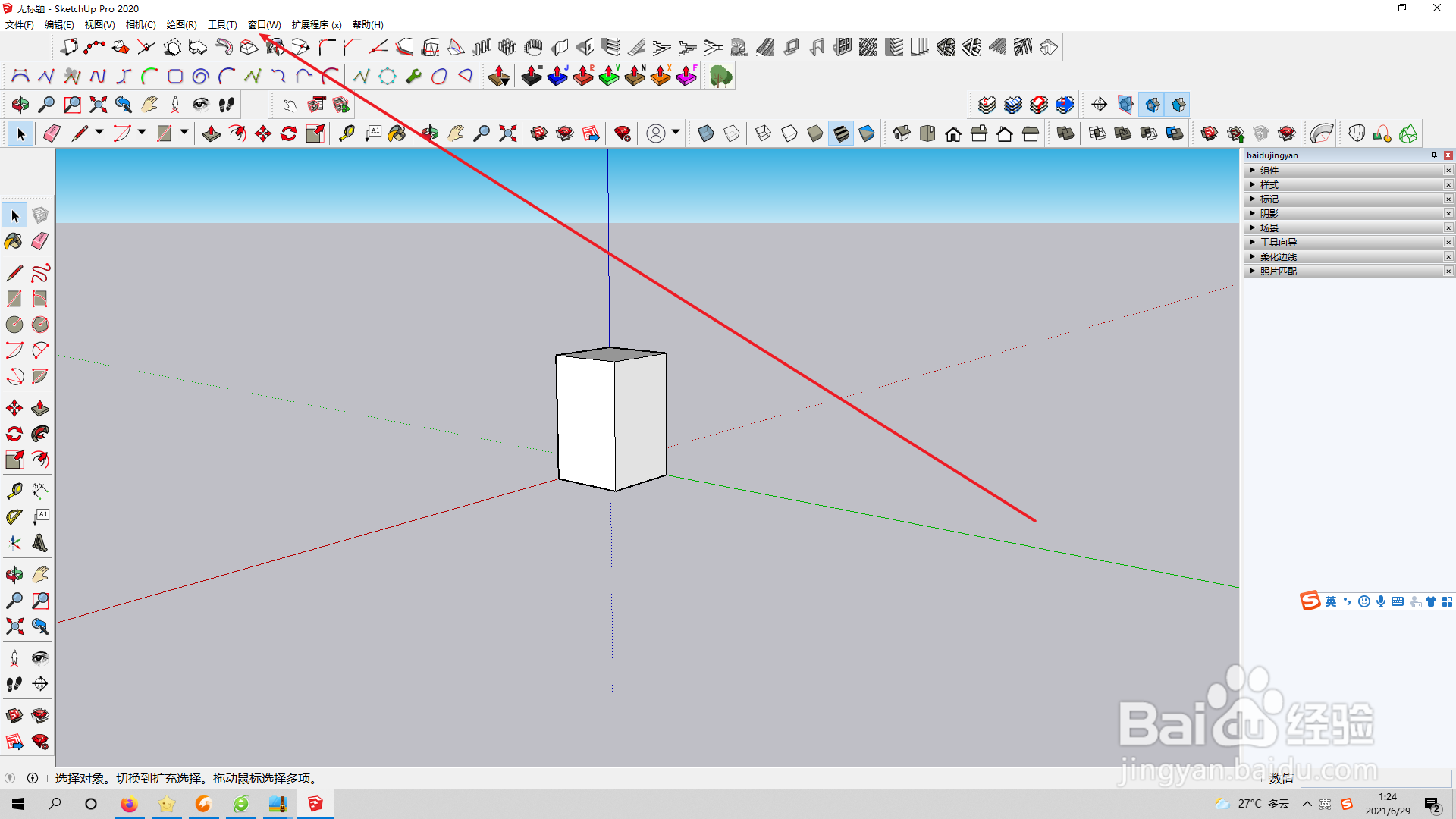 草图大师如何在使用系统设置调整兼容性？