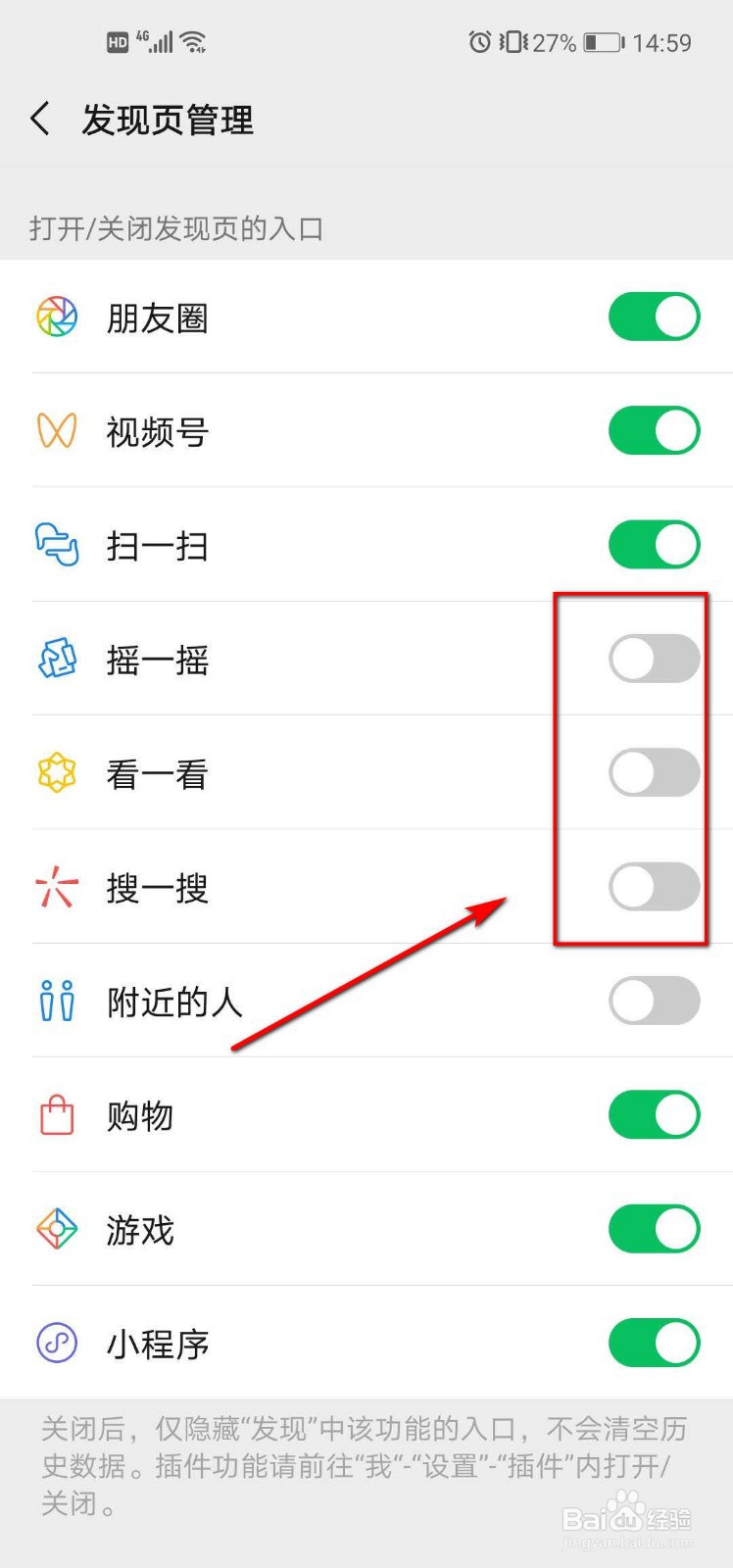 微信发现页管理怎么用