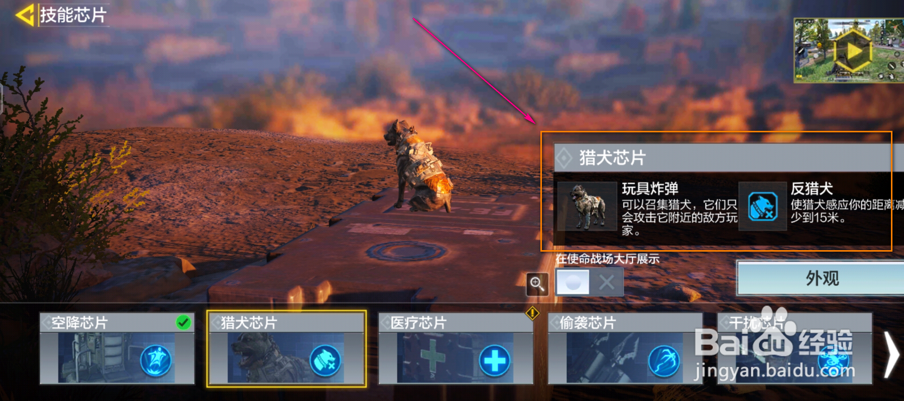 怎么设置使命召唤技能芯片