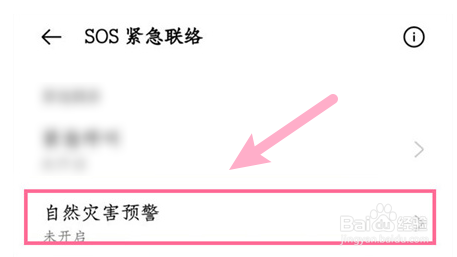 OPPO手机怎么开启地震预警