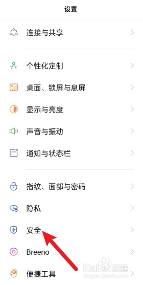 OPPO手机怎么开启预警闪光灯