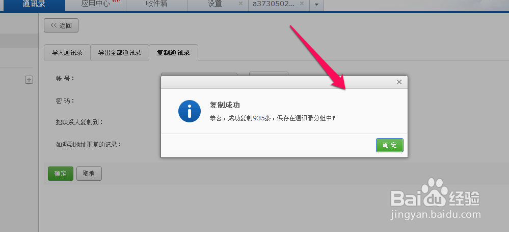 网易邮箱怎么导入通信录