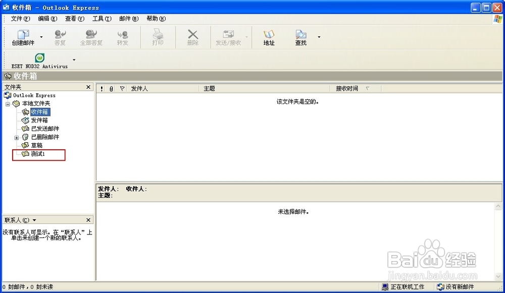 Outlook Express 6 文件超过2G的解决办法