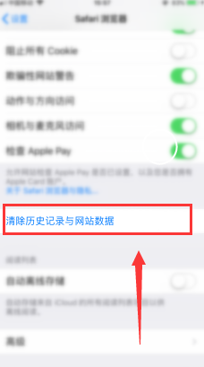 怎么清除苹果手机Safari浏览器缓存