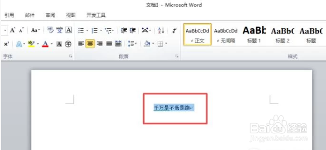 word文档怎么居中文字