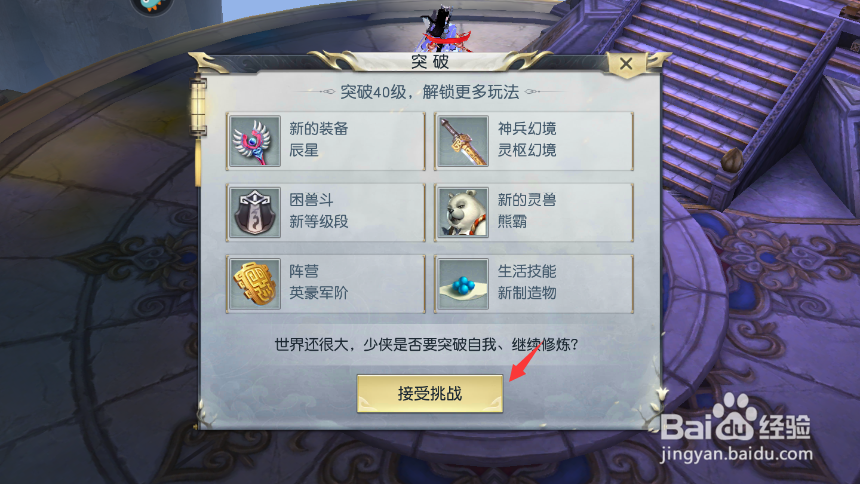 镇魔曲39怎么升40