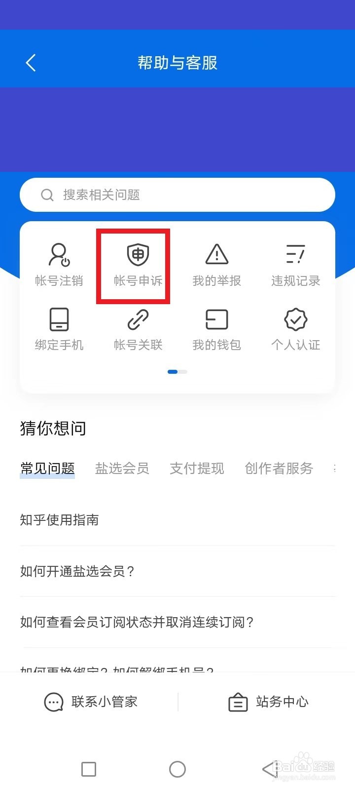 知乎帐号怎么申诉找回