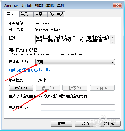 怎样关闭Windows更新
