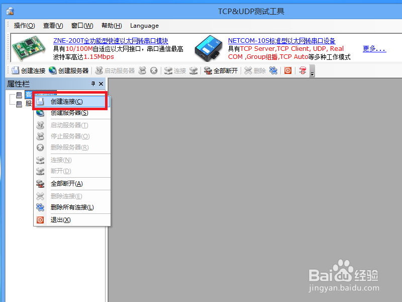 使用TCP测试工具通信的一种简单方法